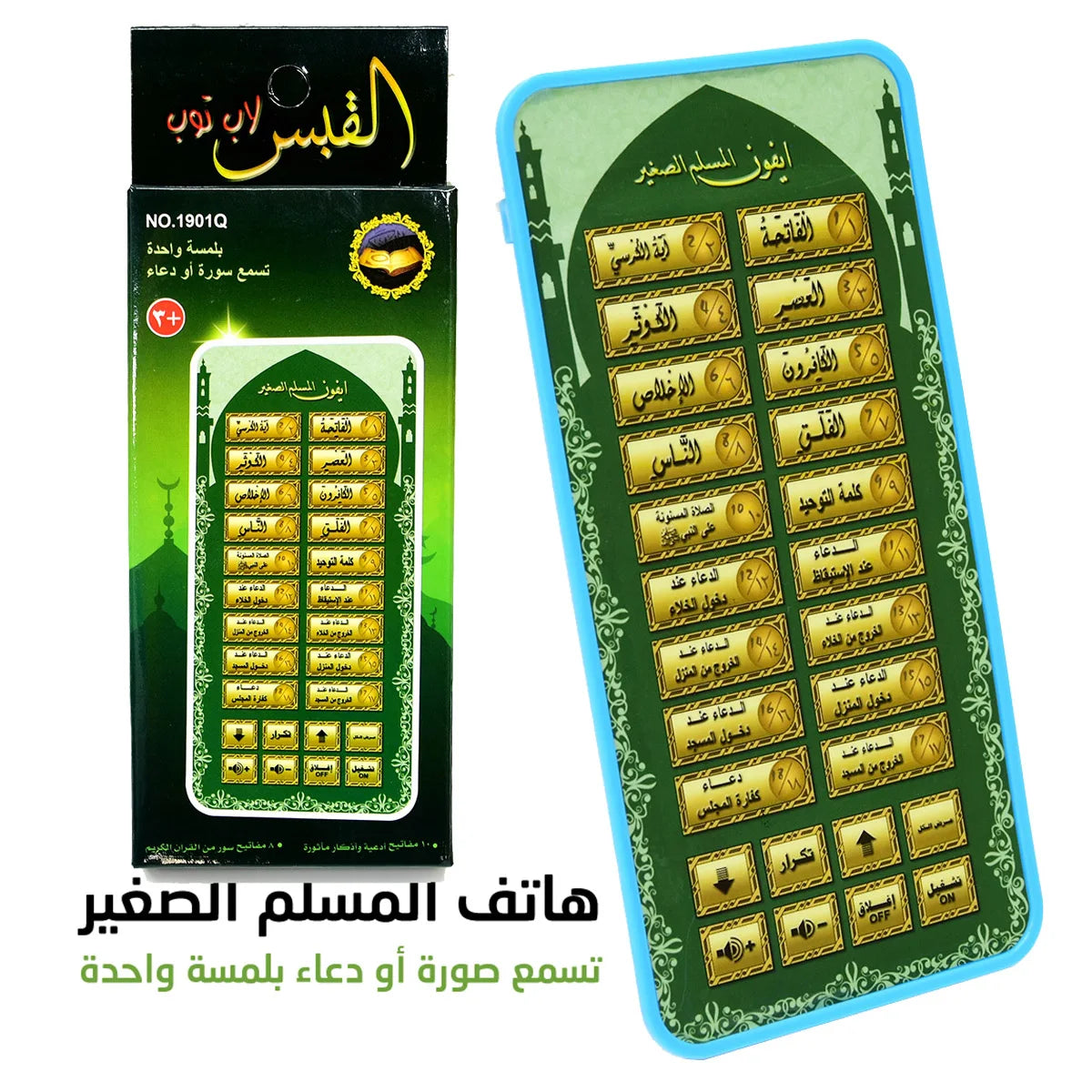 Portable Islamic Quran Tablet, Kids Educational Toy with Arabic Audio Recitation, Muslim Prayer Learning Gadget for Home Travel
